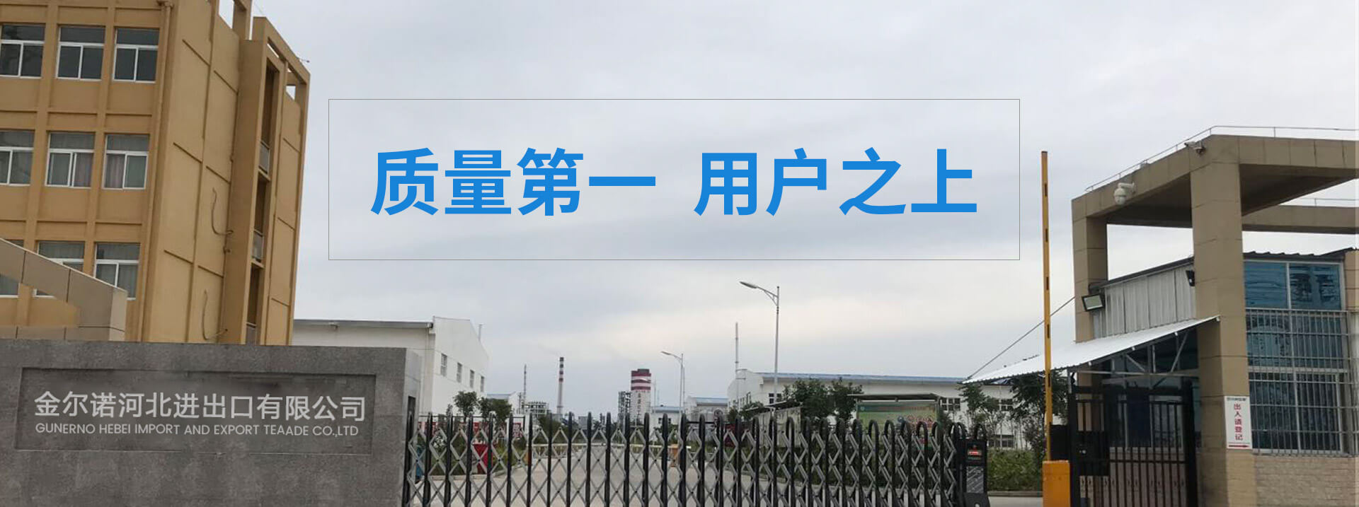 質量第一，用戶之上