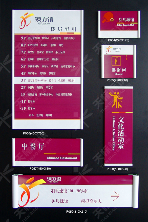 2010澳力館標識標牌設(shè)計