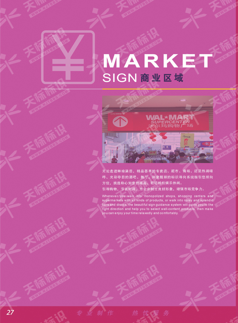2011商業(yè)區(qū)域標(biāo)牌_27