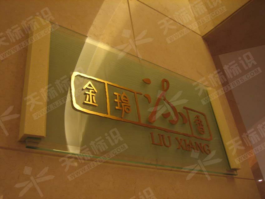 酒店個(gè)性化貼墻牌816