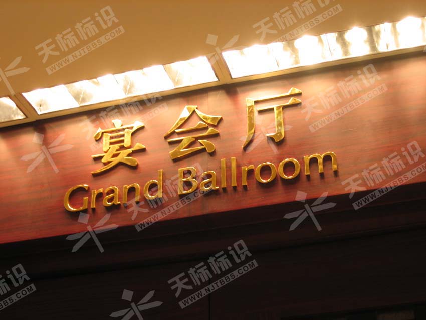 酒店個(gè)性化立地牌826