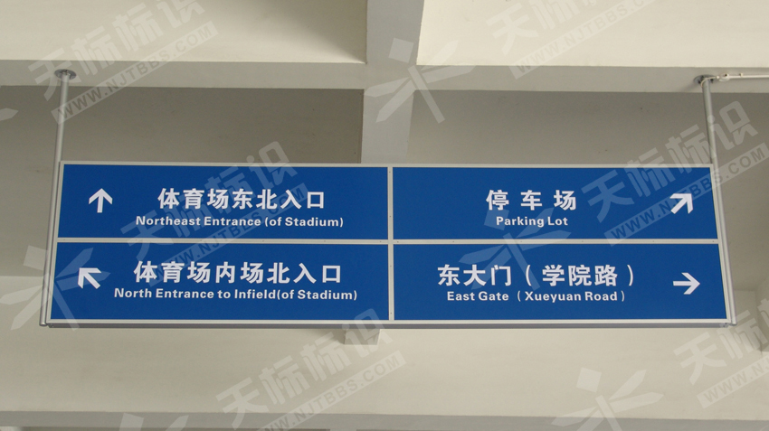 體育館吊牌指示牌1259