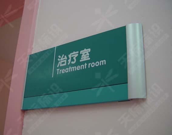 平面貼墻標識牌0014