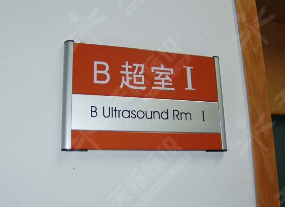 平面貼墻標(biāo)識(shí)牌0102